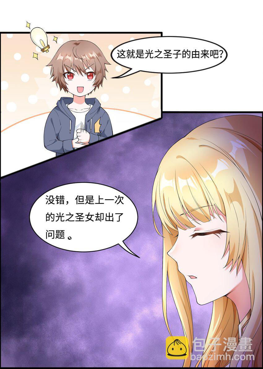🍹候補聖女 2 神界“洽谈” 第32页
