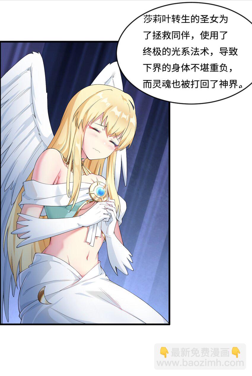 🍹候補聖女 2 神界“洽谈” 第33页