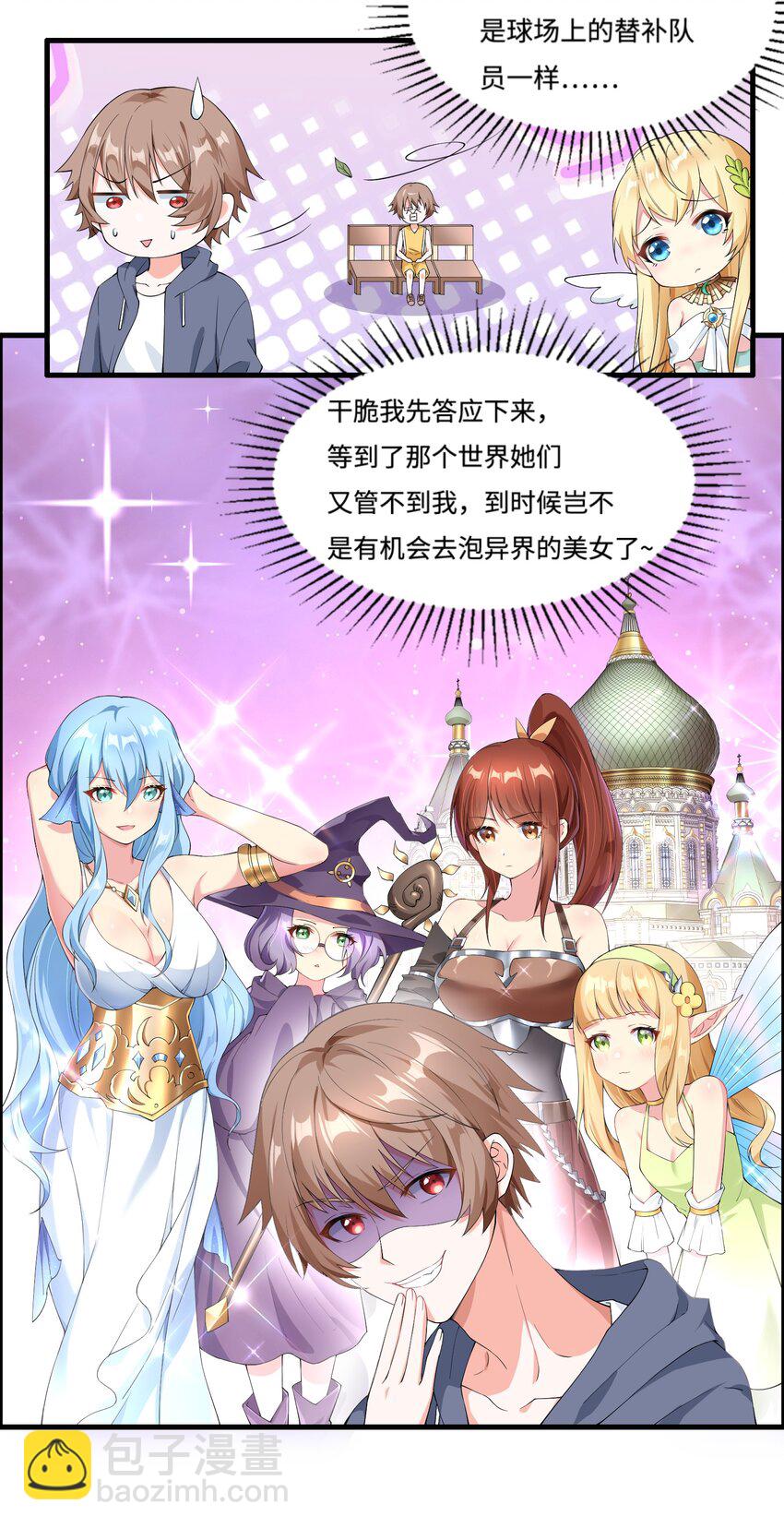 🍹候補聖女 2 神界“洽谈” 第35页