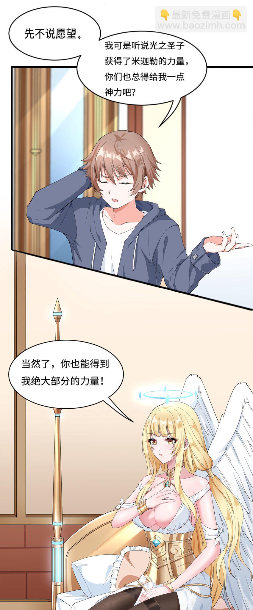 🍹候補聖女 2 神界“洽谈” 第37页