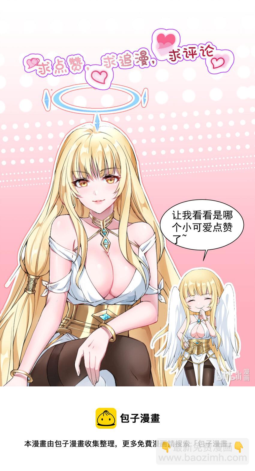 🍹候補聖女 2 神界“洽谈” 第42页
