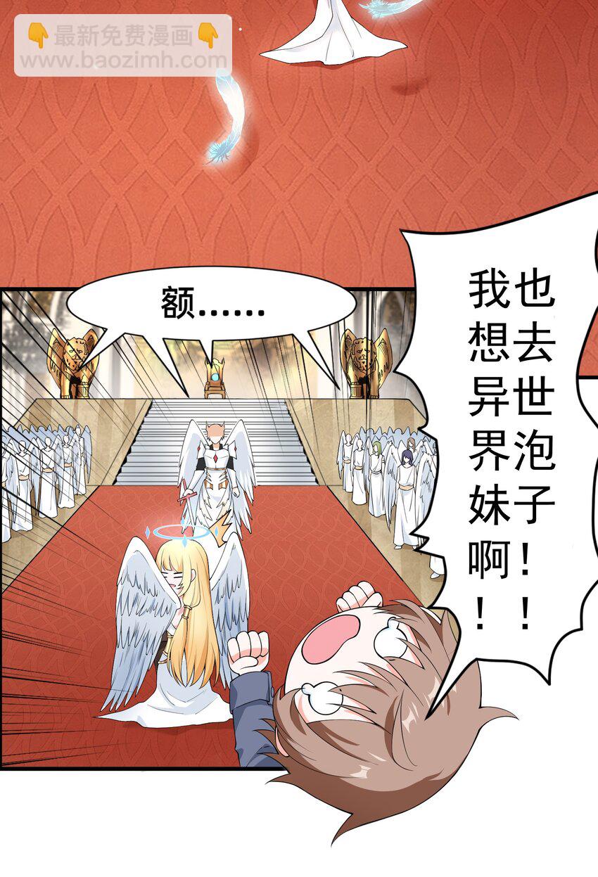 🍹候補聖女 2 神界“洽谈” 第5页