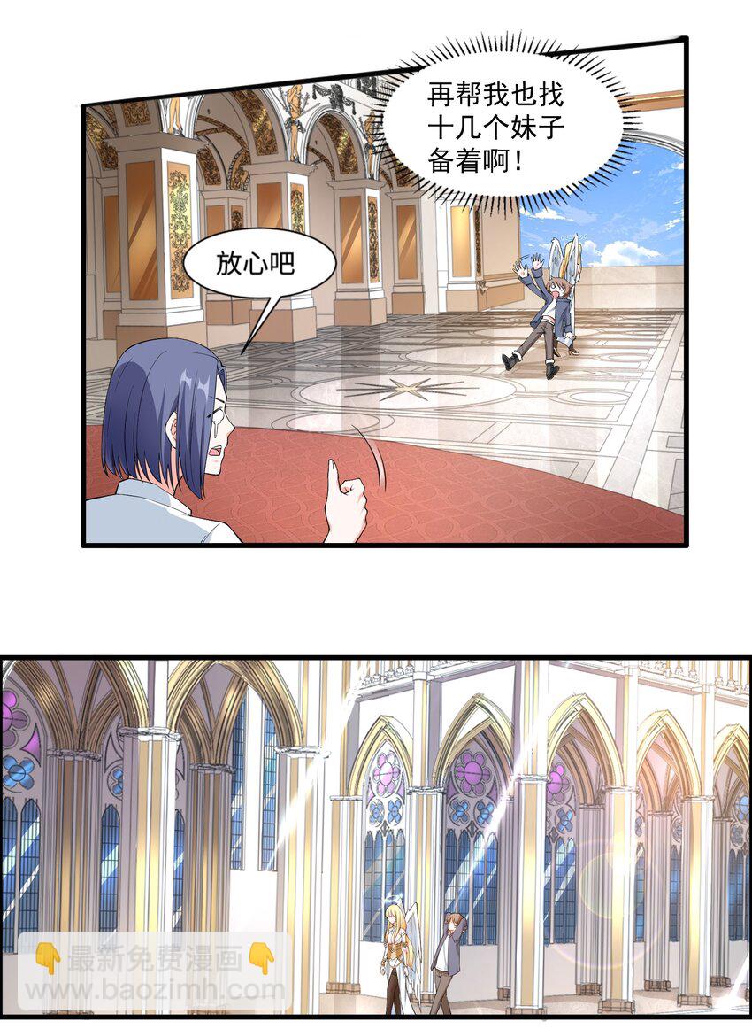 🍹候補聖女 2 神界“洽谈” 第7页