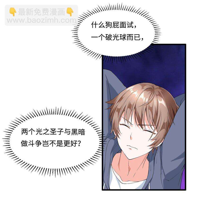 🍹候補聖女 2 神界“洽谈” 第8页