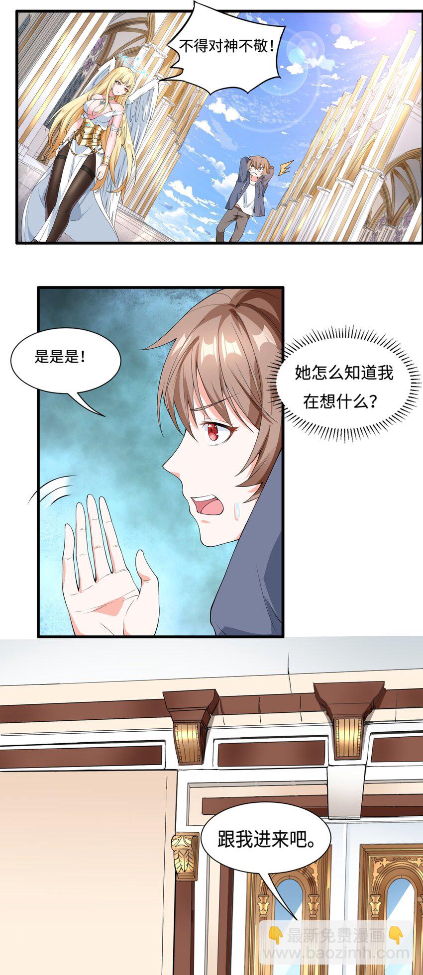 🍹候補聖女 2 神界“洽谈” 第9页