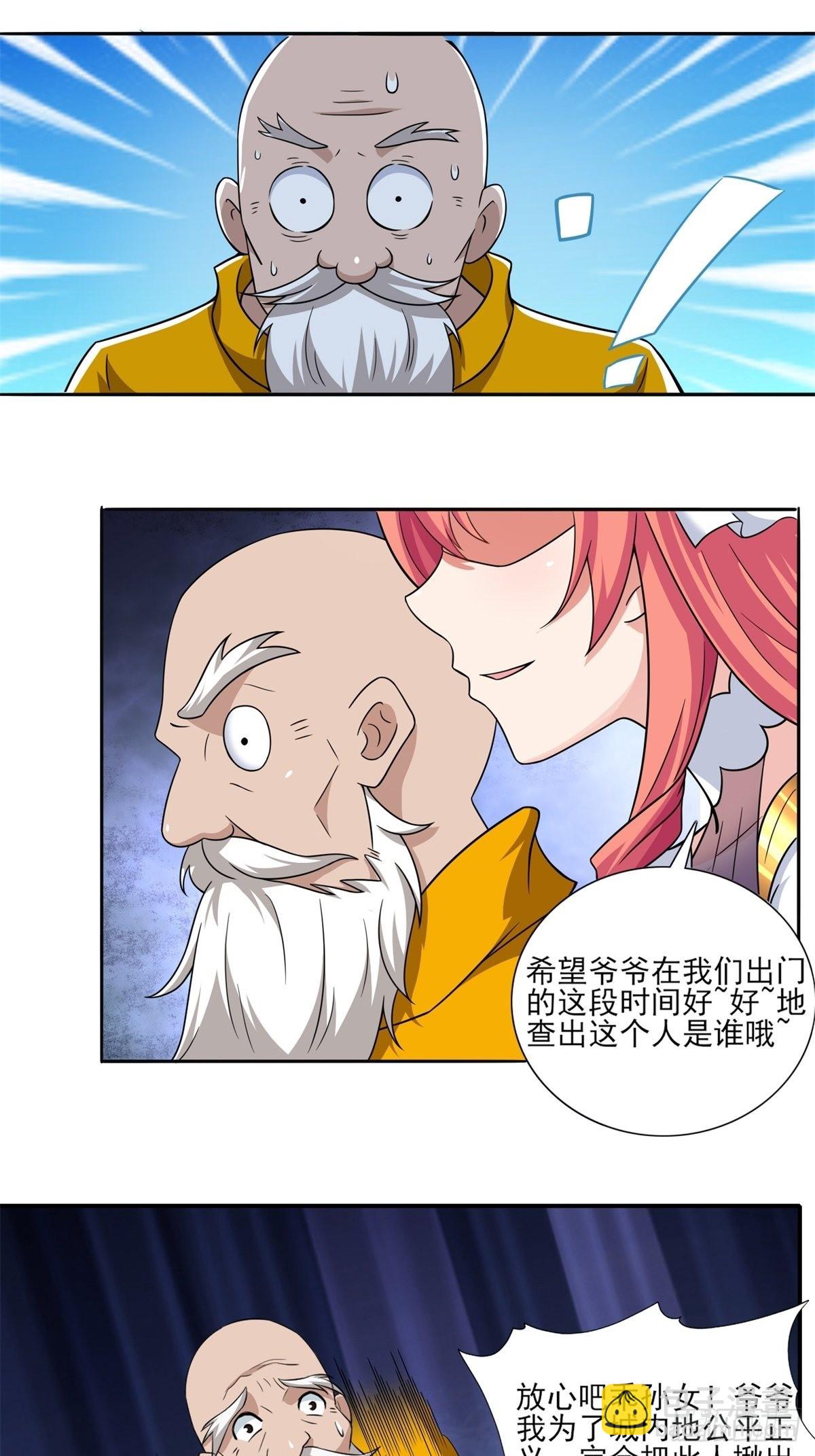 🍹候補聖女 19.光之圣蟹的消息 第10页
