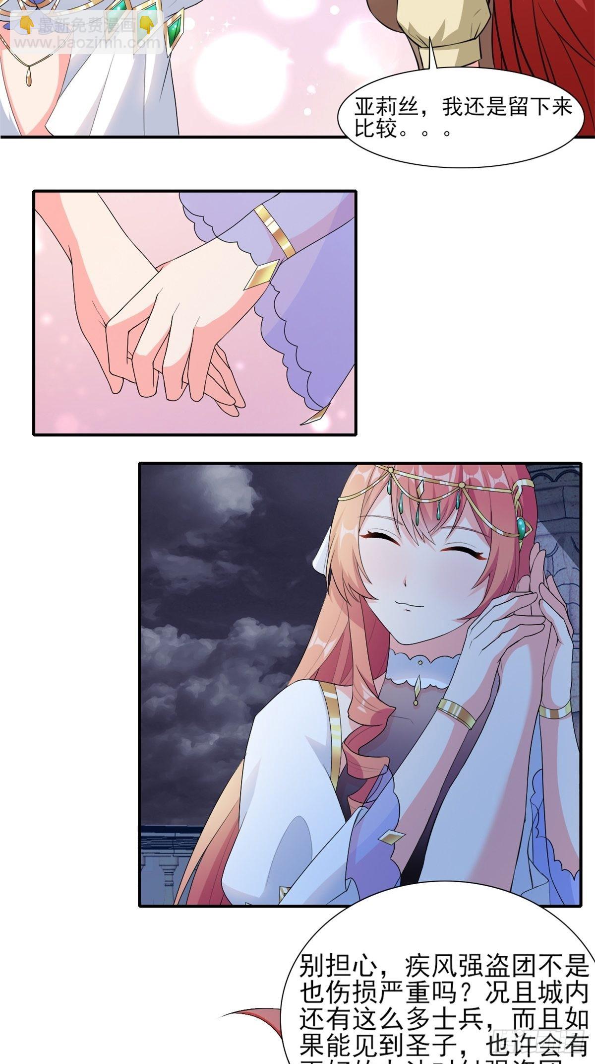 🍹候補聖女 19.光之圣蟹的消息 第14页