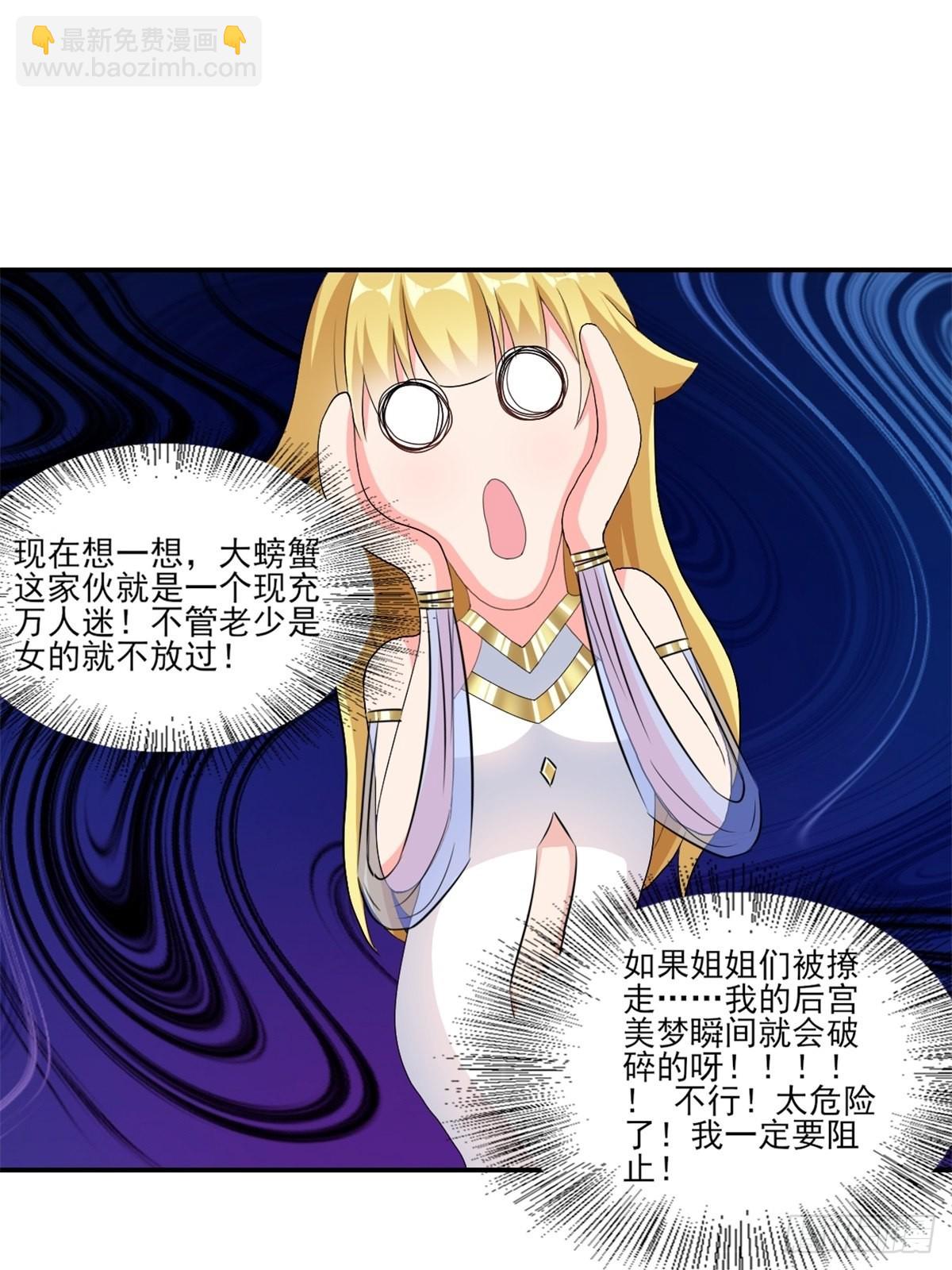 🍹候補聖女 19.光之圣蟹的消息 第17页