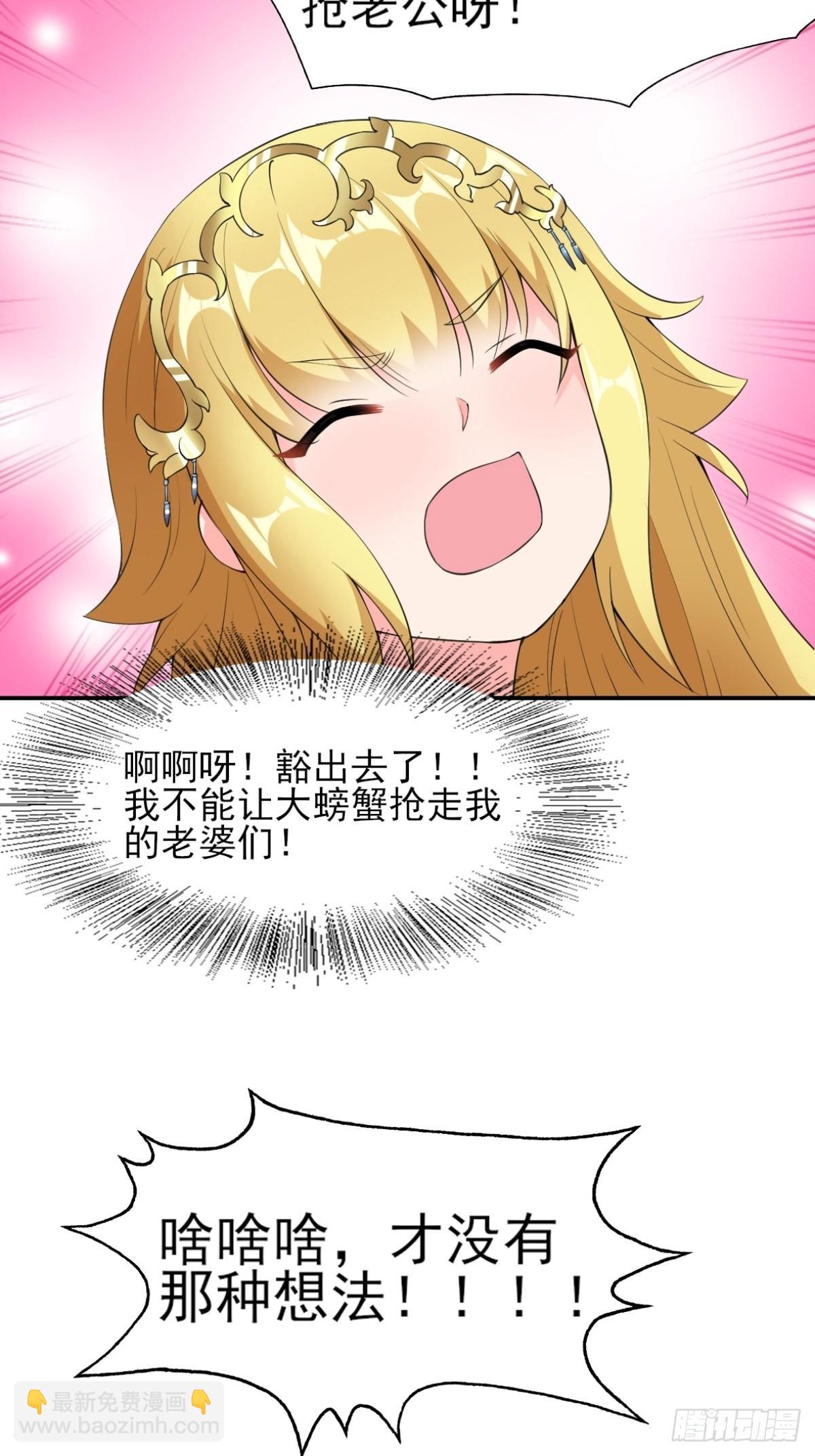 🍹候補聖女 19.光之圣蟹的消息 第25页