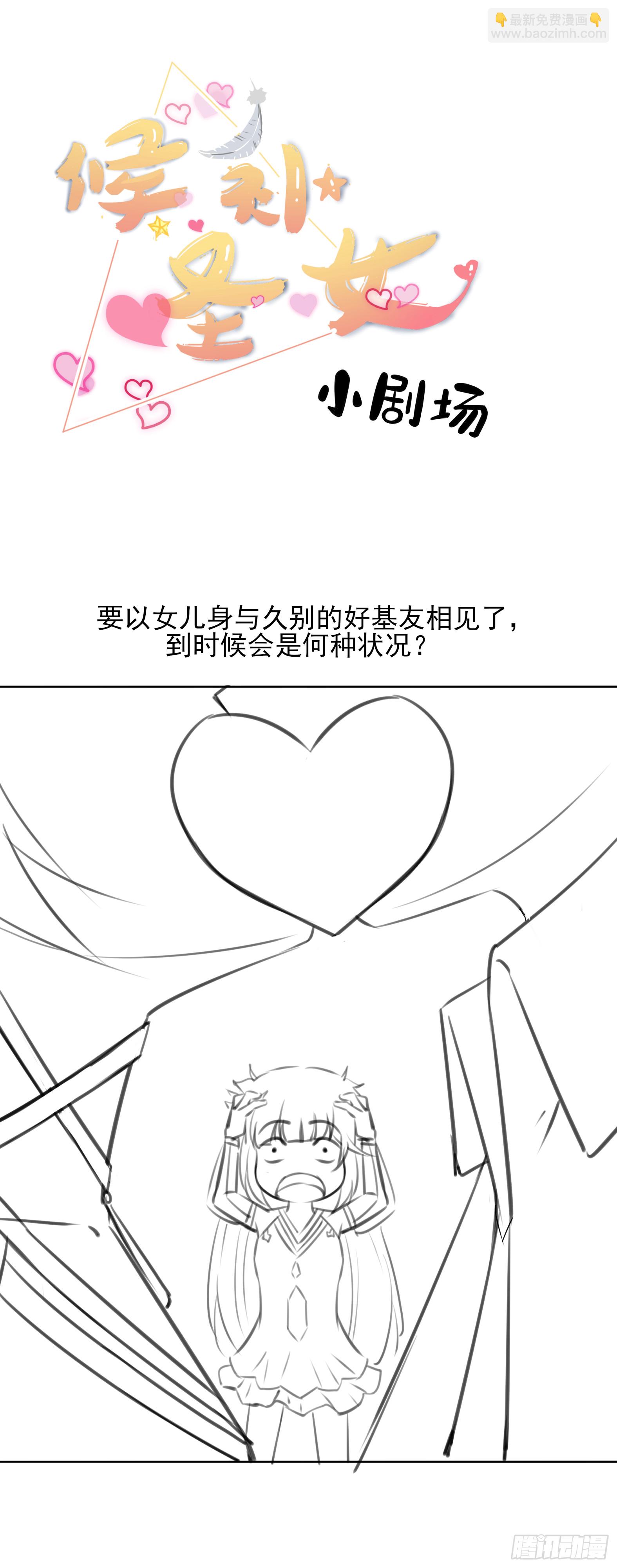 🍹候補聖女 19.光之圣蟹的消息 第42页
