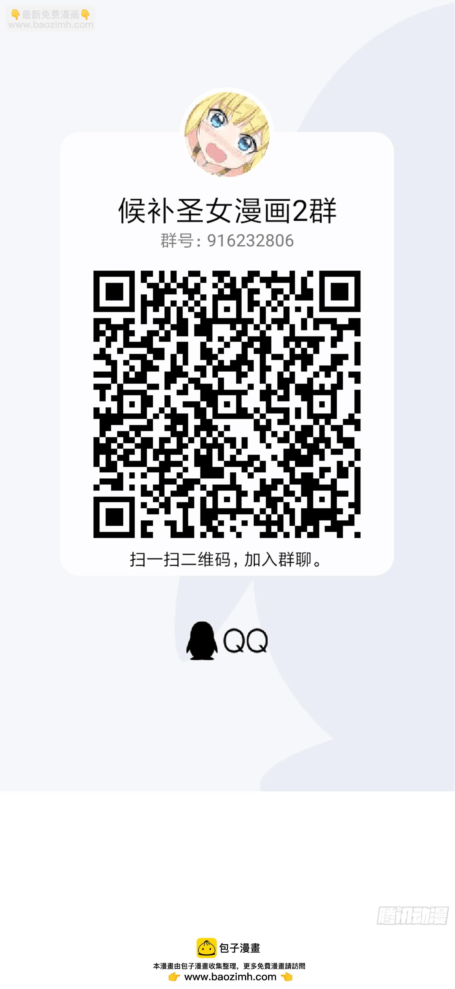 🍹候補聖女 19.光之圣蟹的消息 第44页