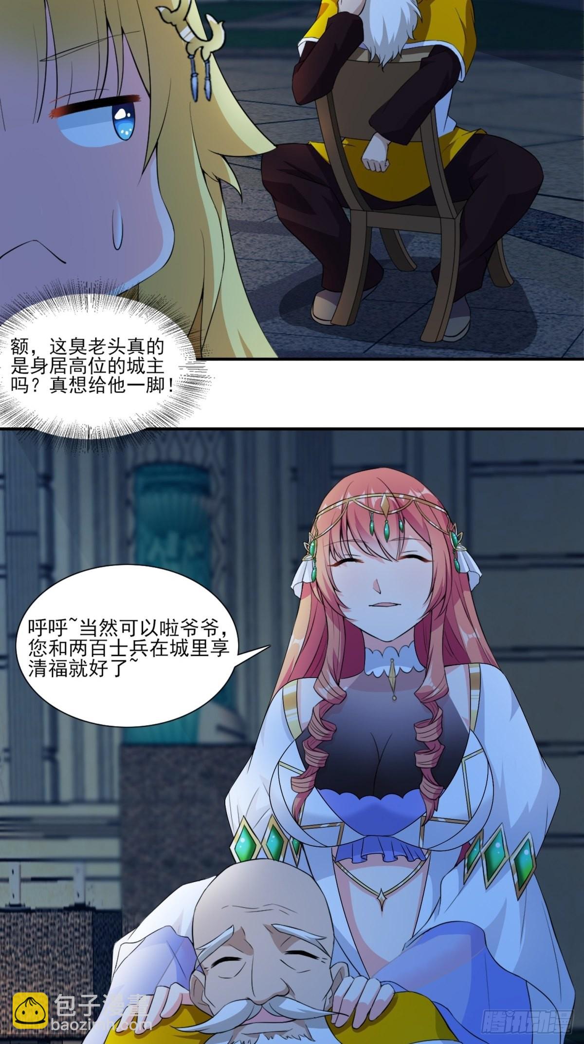 🍹候補聖女 19.光之圣蟹的消息 第6页