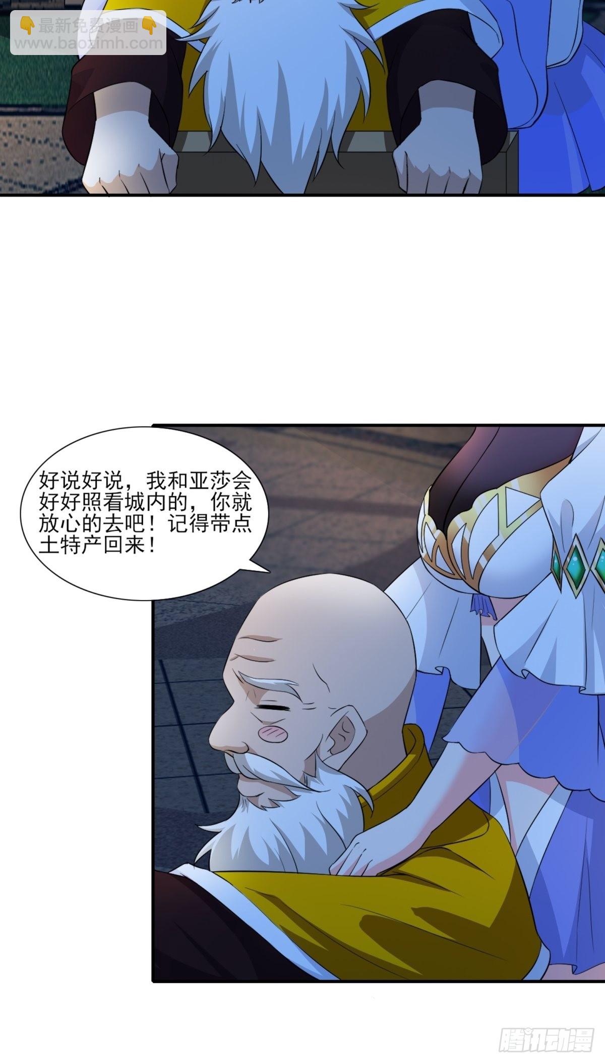 🍹候補聖女 19.光之圣蟹的消息 第7页