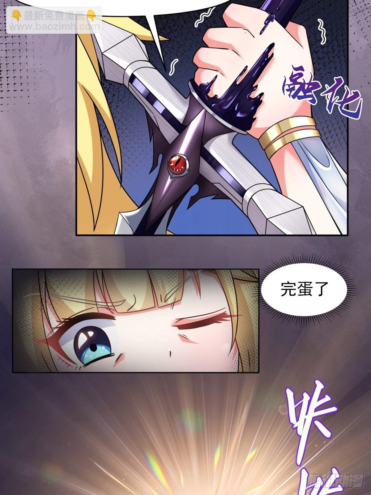 🍹候補聖女 21.噬魂剑 第12页