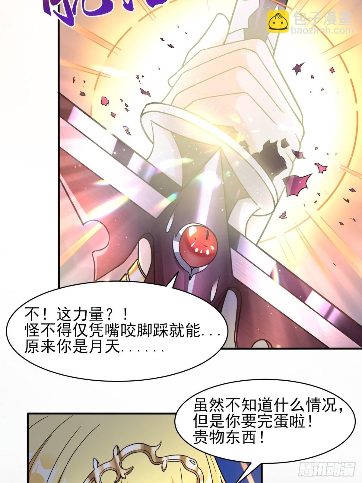 🍹候補聖女 21.噬魂剑 第14页