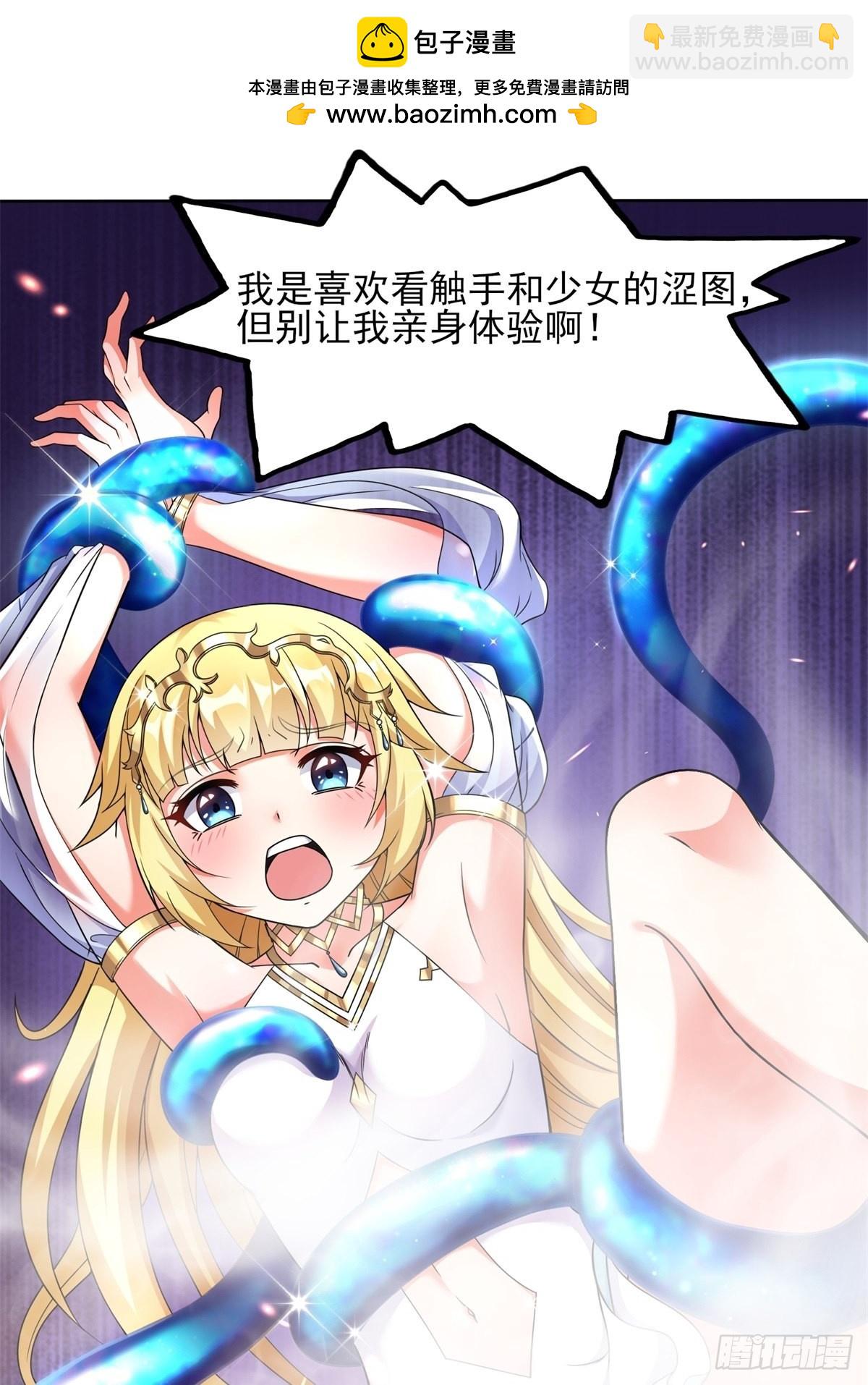🍹候補聖女 21.噬魂剑 第2页