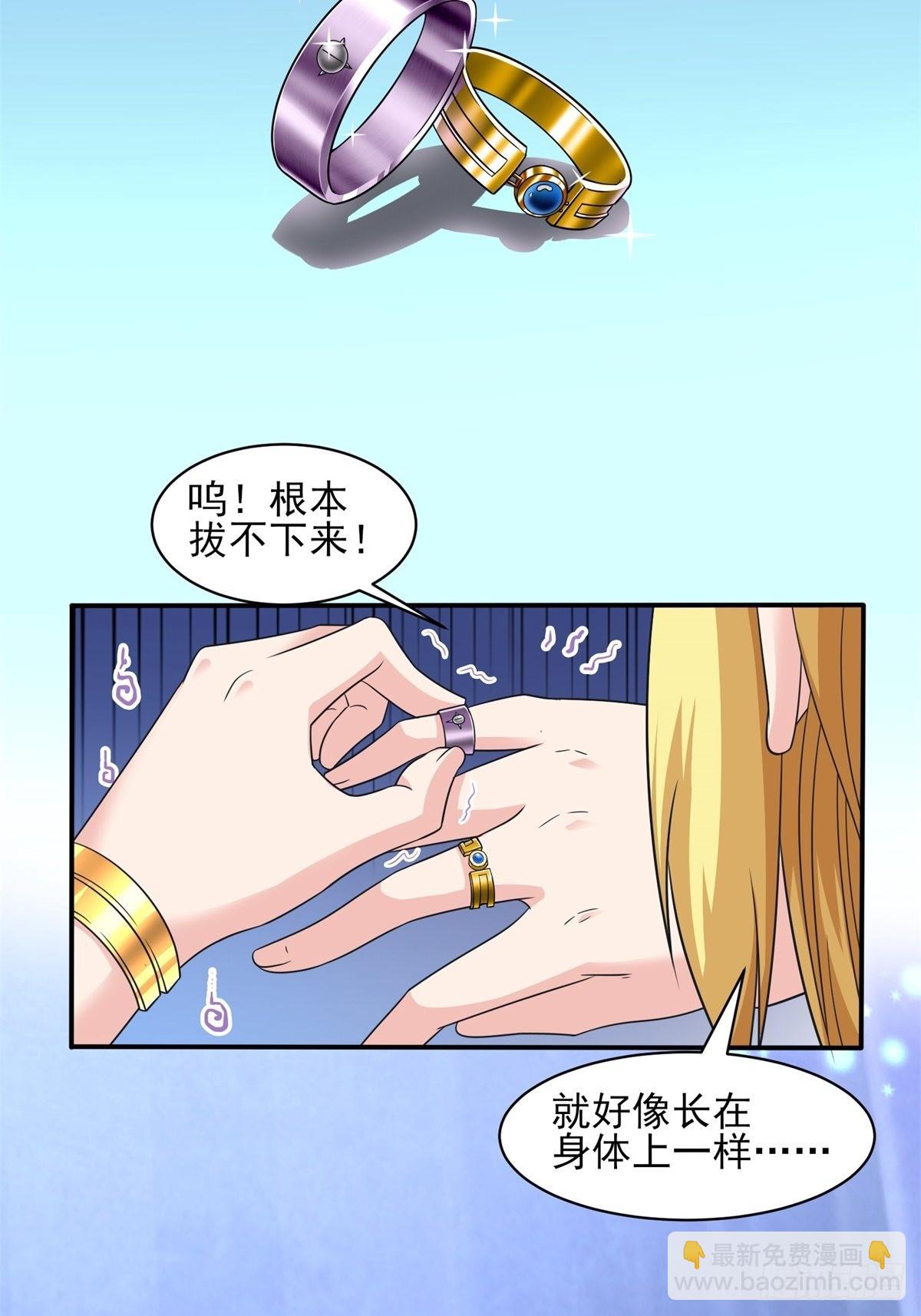🍹候補聖女 21.噬魂剑 第38页