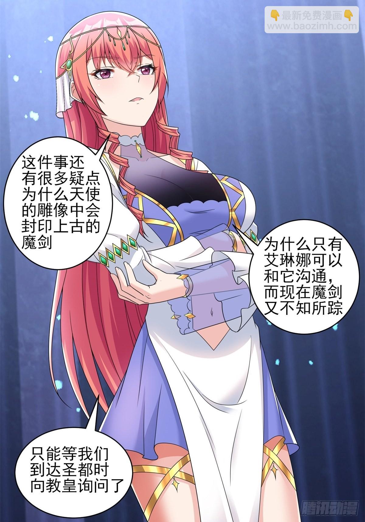 🍹候補聖女 21.噬魂剑 第39页