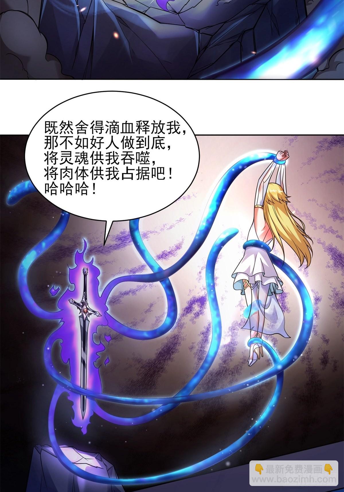 🍹候補聖女 21.噬魂剑 第4页