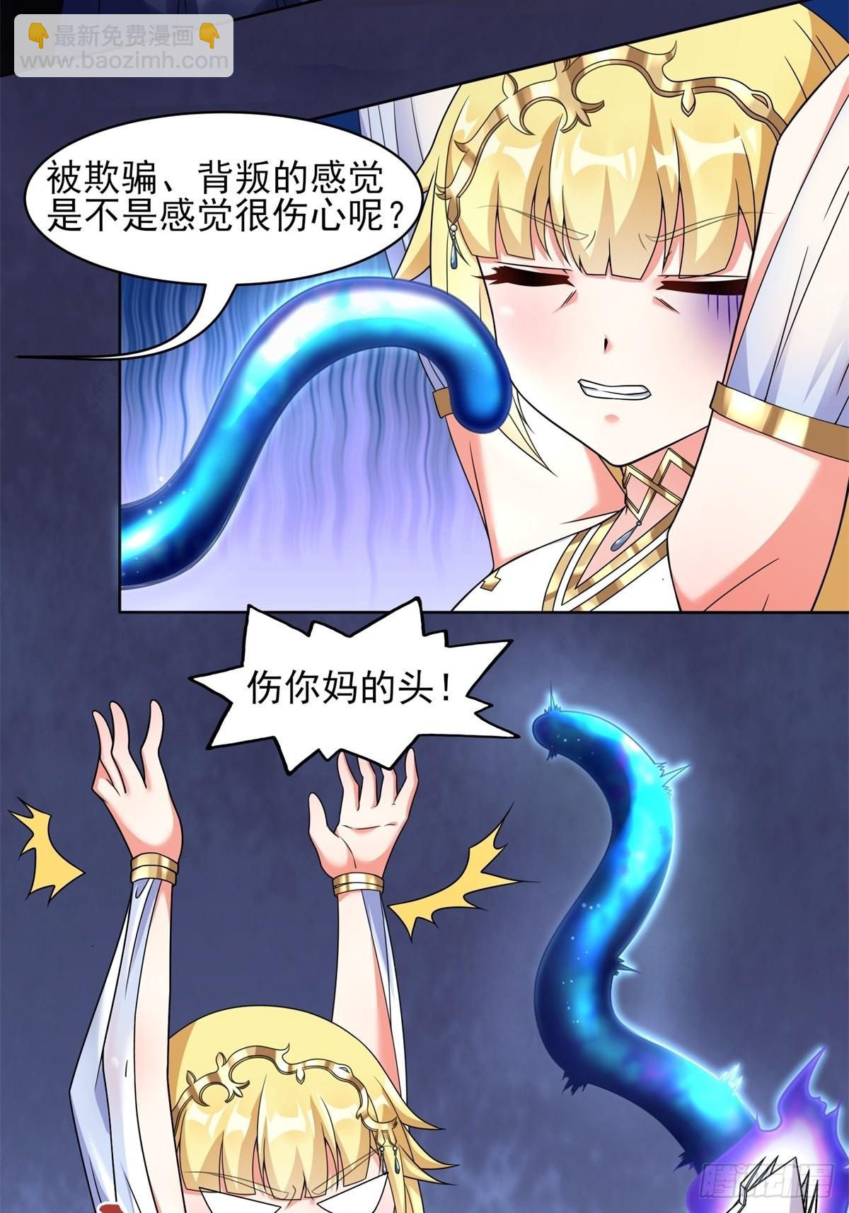 🍹候補聖女 21.噬魂剑 第5页