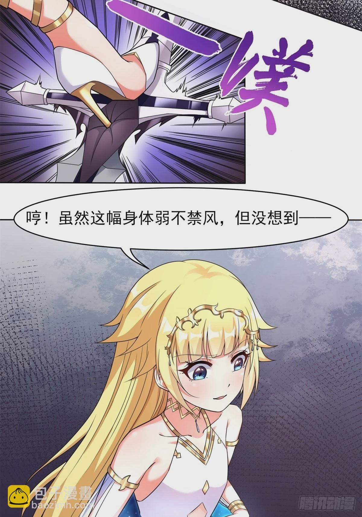🍹候補聖女 21.噬魂剑 第7页