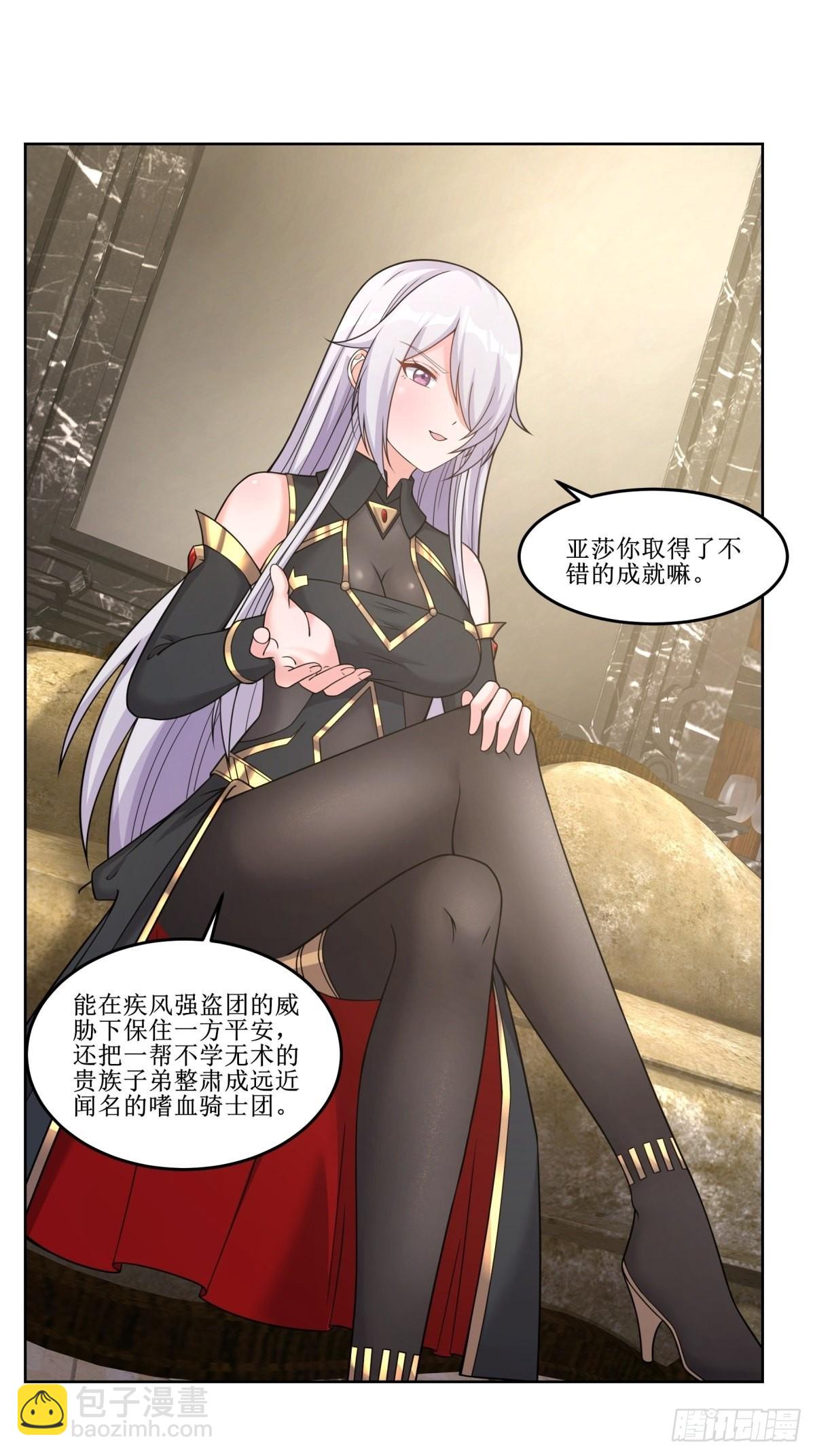 🍹候補聖女 23.让我将你心儿摘下 第20页