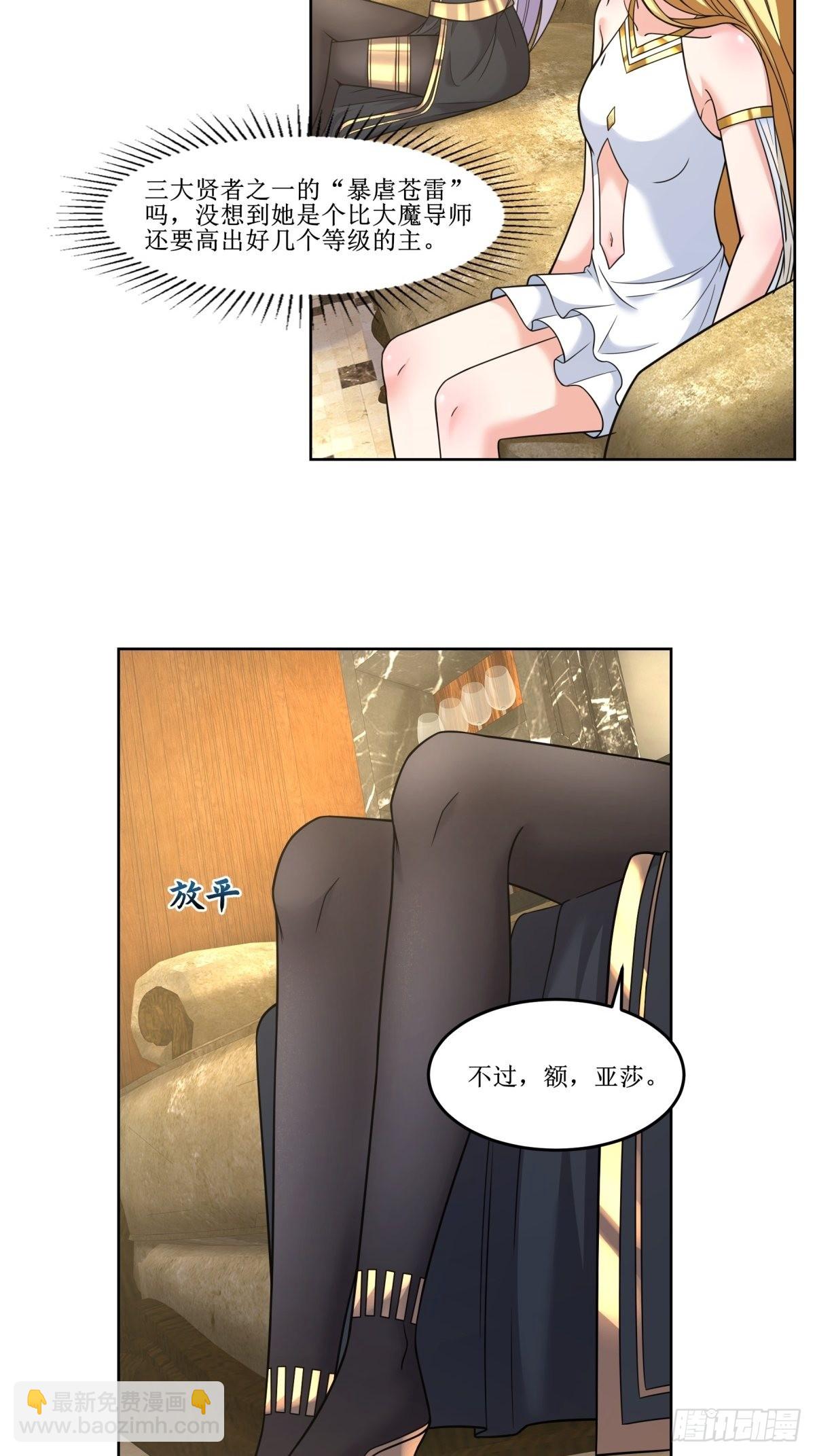 🍹候補聖女 23.让我将你心儿摘下 第22页