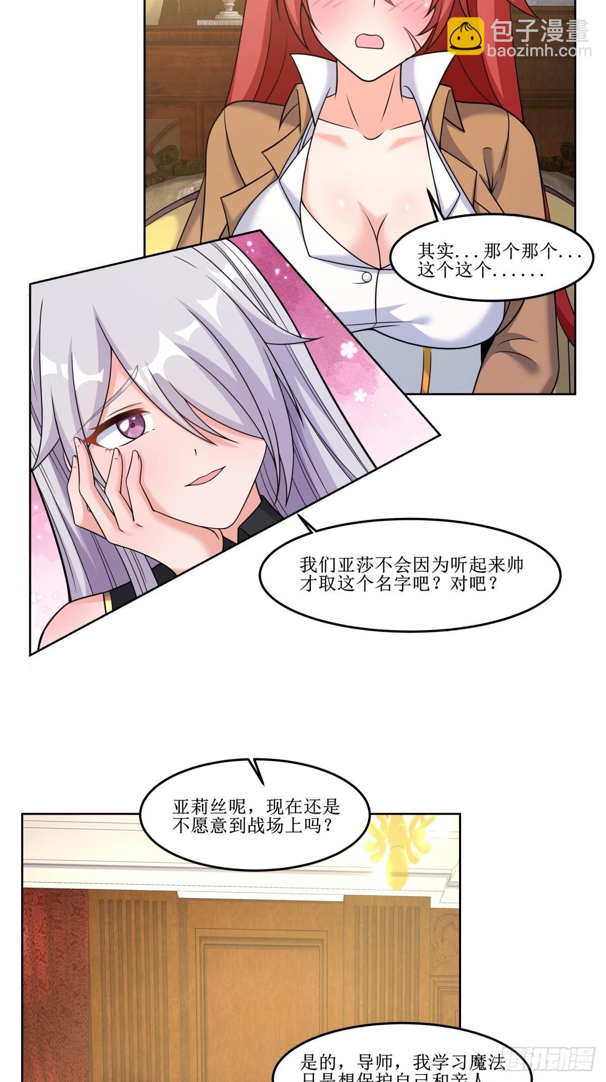 🍹候補聖女 23.让我将你心儿摘下 第24页