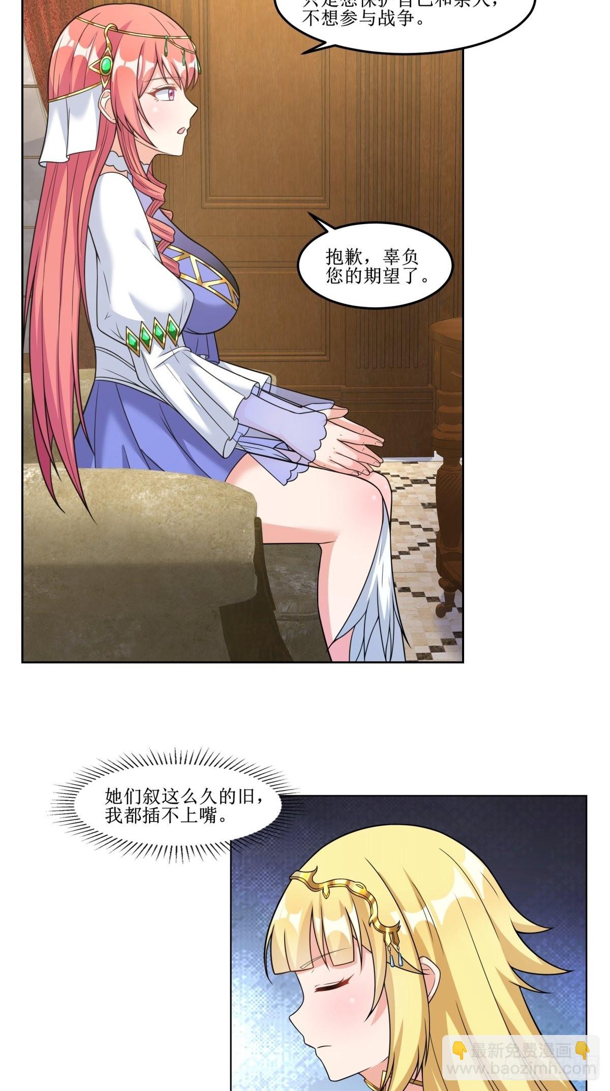 🍹候補聖女 23.让我将你心儿摘下 第25页