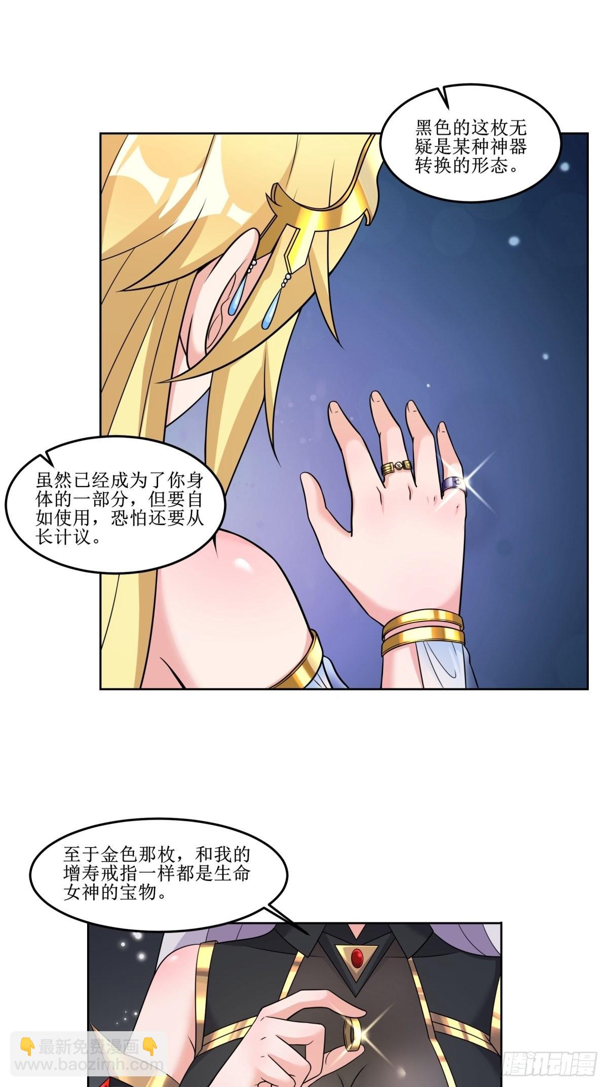 🍹候補聖女 23.让我将你心儿摘下 第27页
