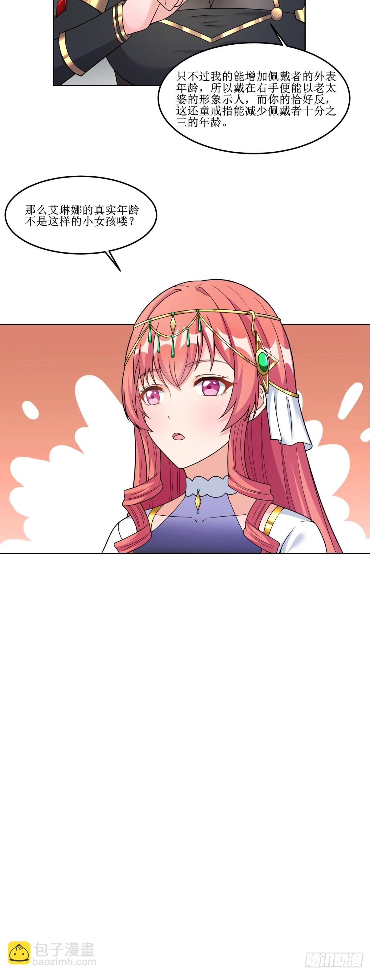 🍹候補聖女 23.让我将你心儿摘下 第28页