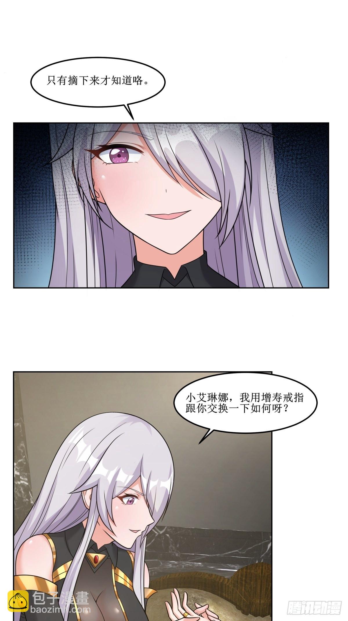 🍹候補聖女 23.让我将你心儿摘下 第29页