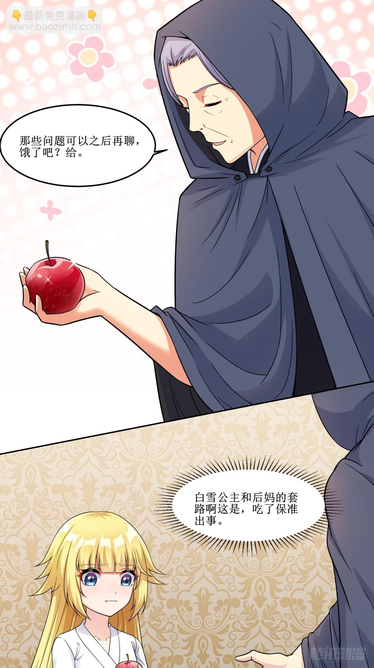 🍹候補聖女 23.让我将你心儿摘下 第3页
