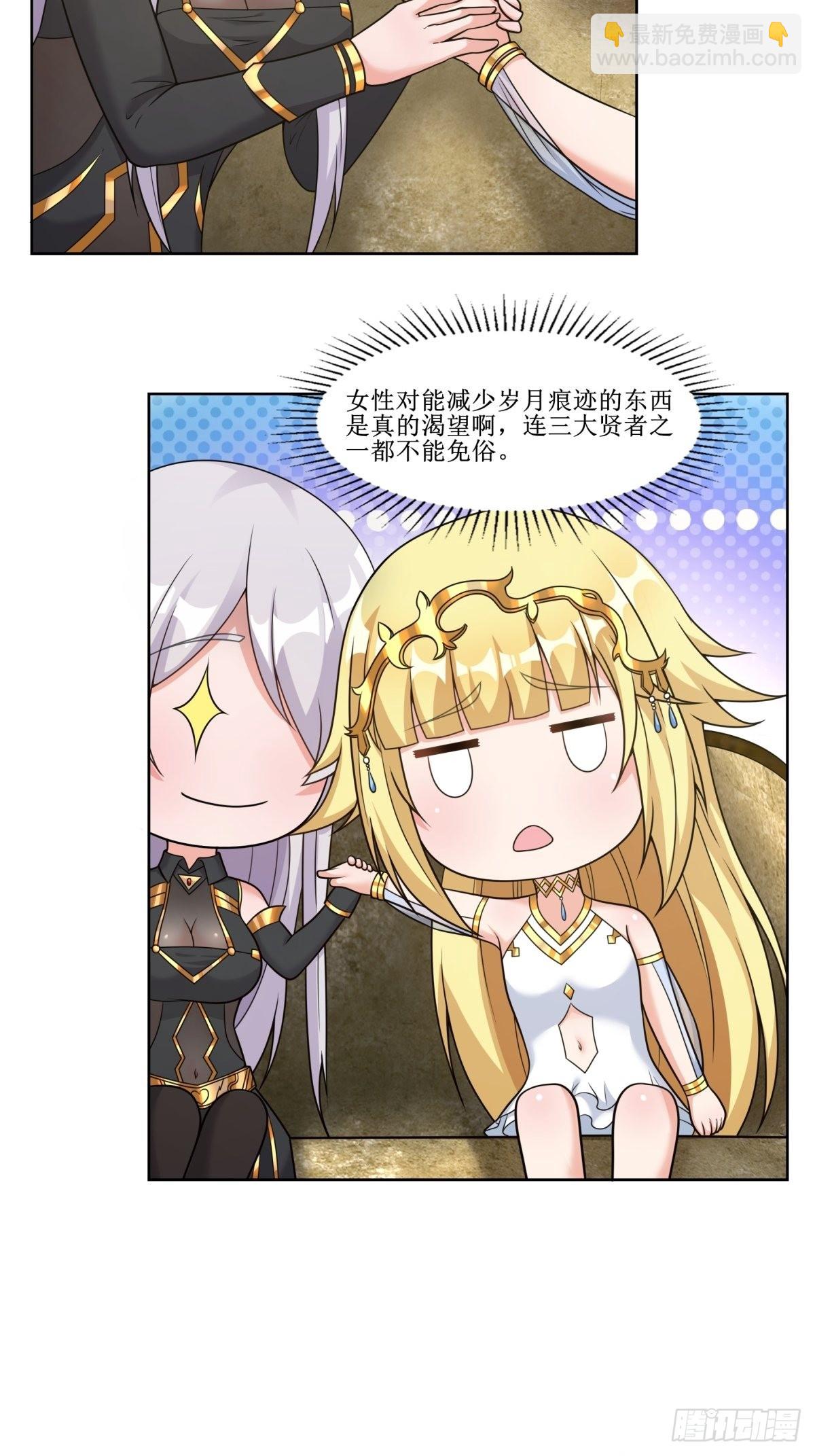 🍹候補聖女 23.让我将你心儿摘下 第30页