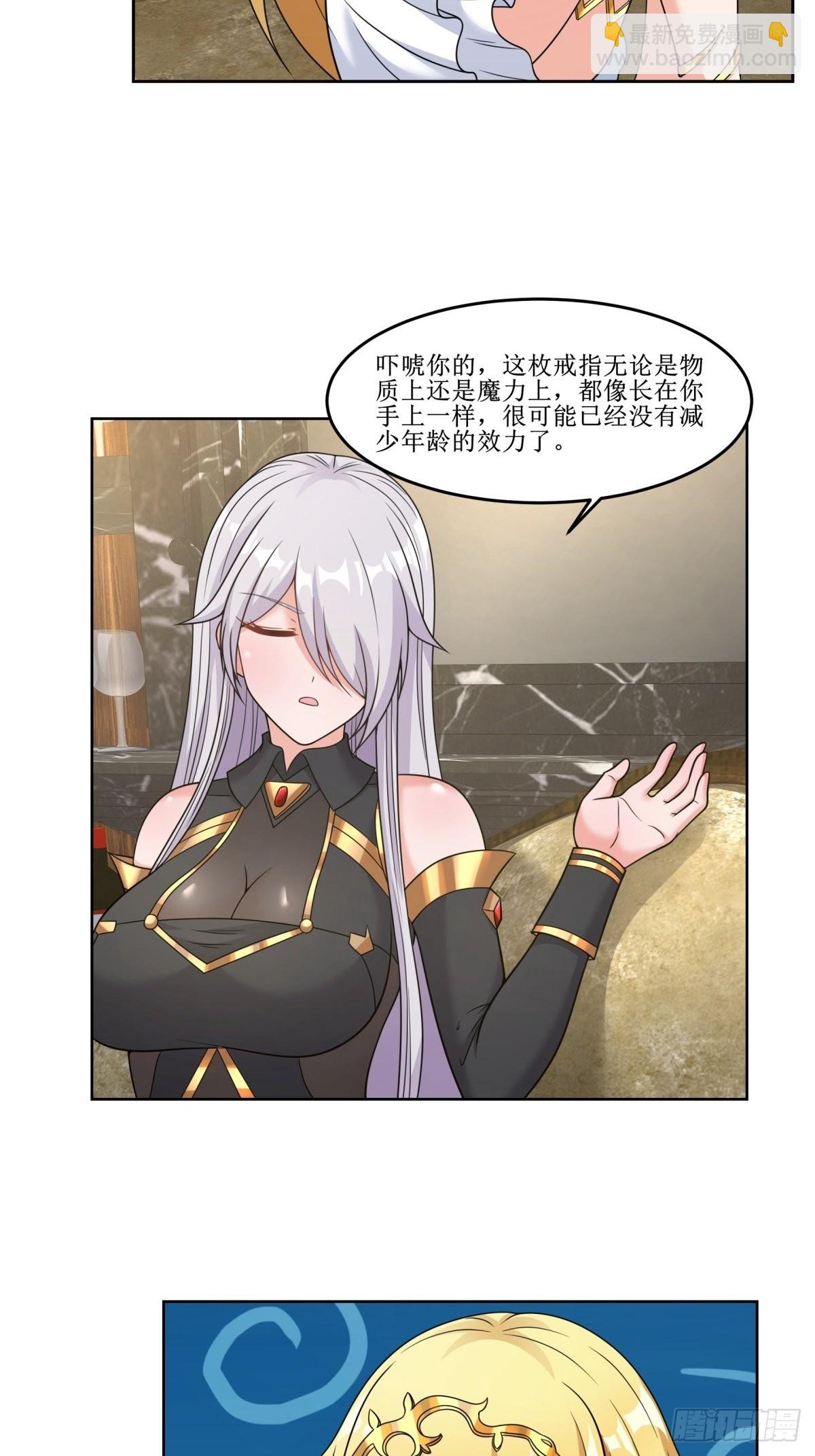 🍹候補聖女 23.让我将你心儿摘下 第33页
