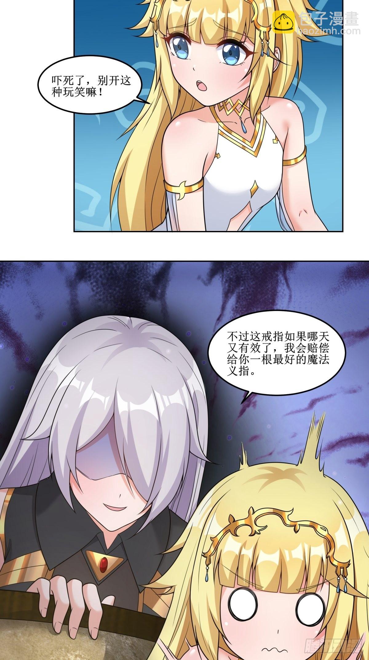🍹候補聖女 23.让我将你心儿摘下 第34页