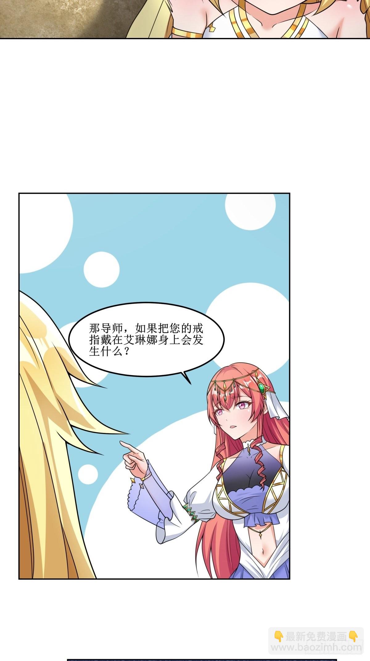 🍹候補聖女 23.让我将你心儿摘下 第35页