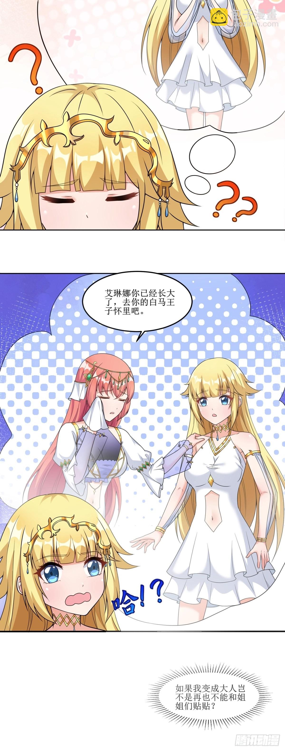 🍹候補聖女 23.让我将你心儿摘下 第37页