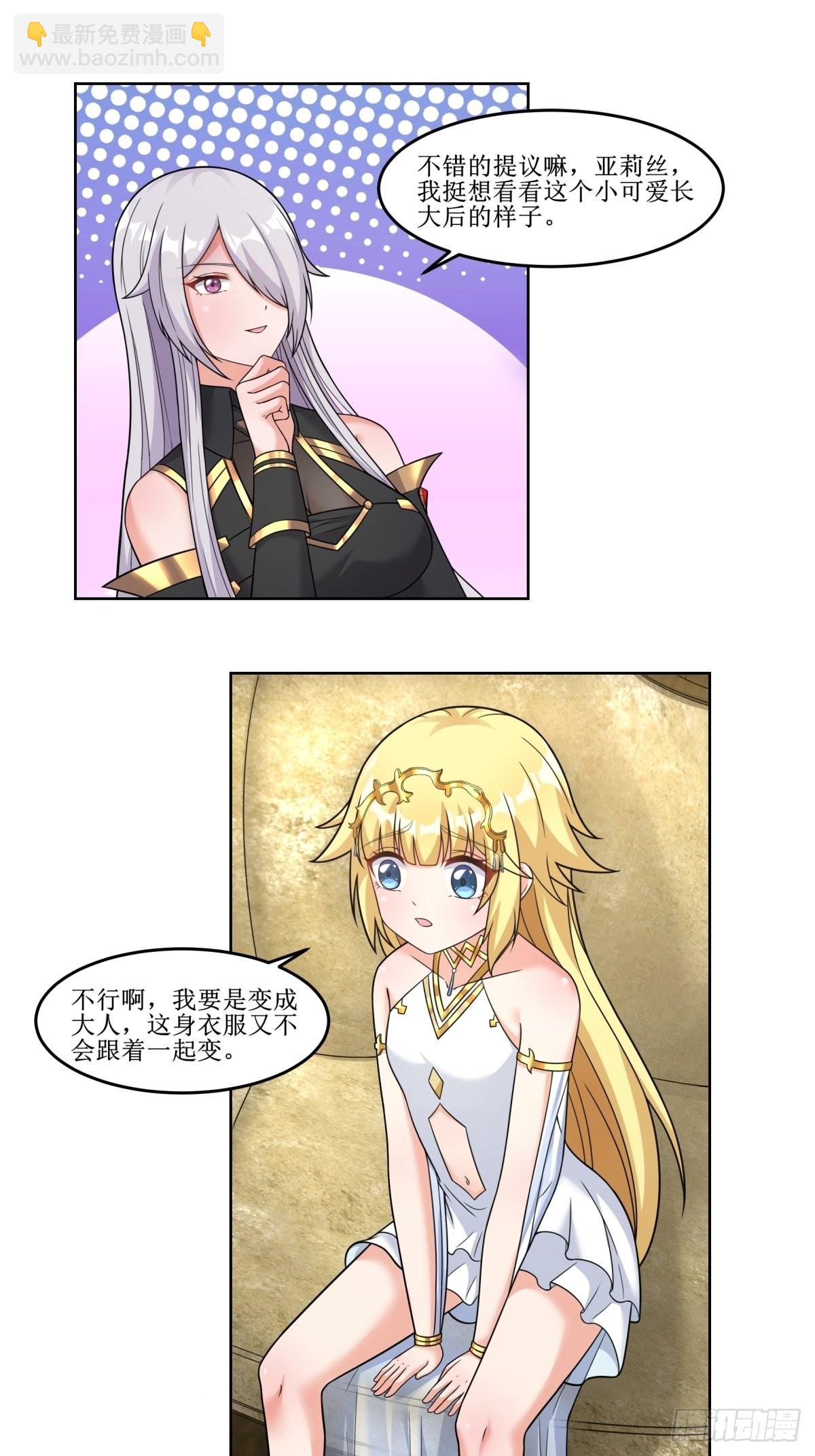 🍹候補聖女 23.让我将你心儿摘下 第38页
