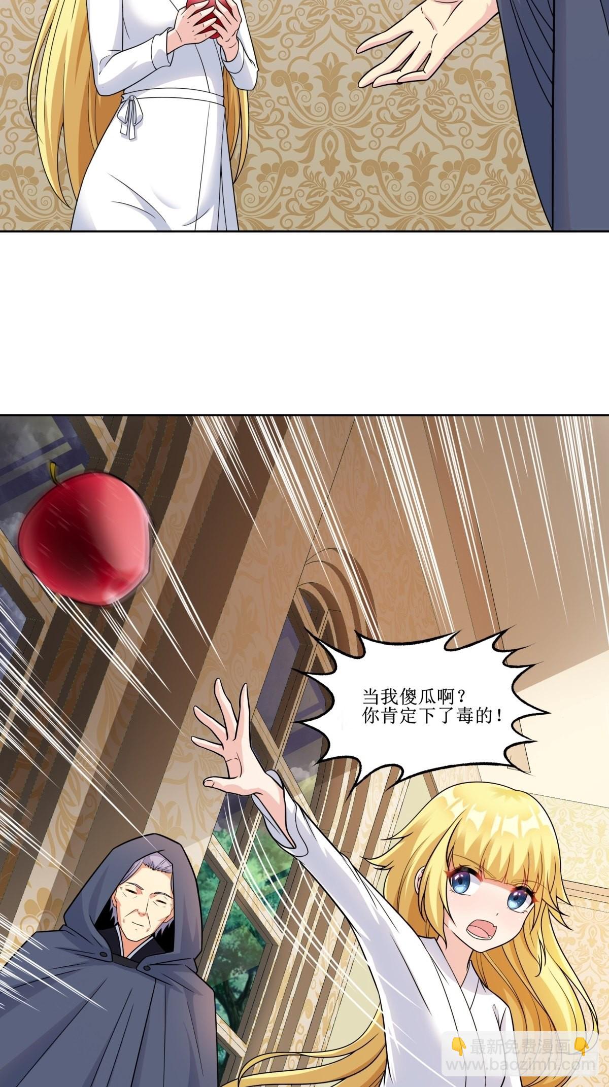 🍹候補聖女 23.让我将你心儿摘下 第4页