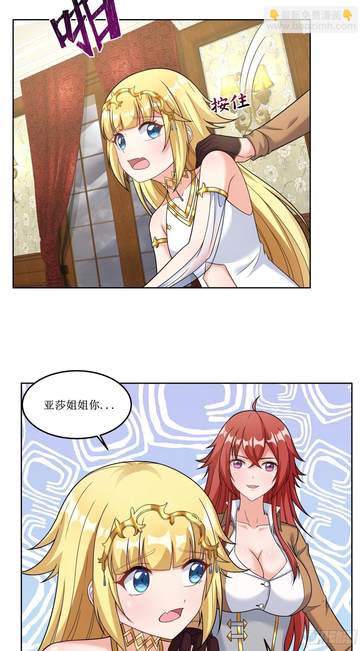 🍹候補聖女 23.让我将你心儿摘下 第41页