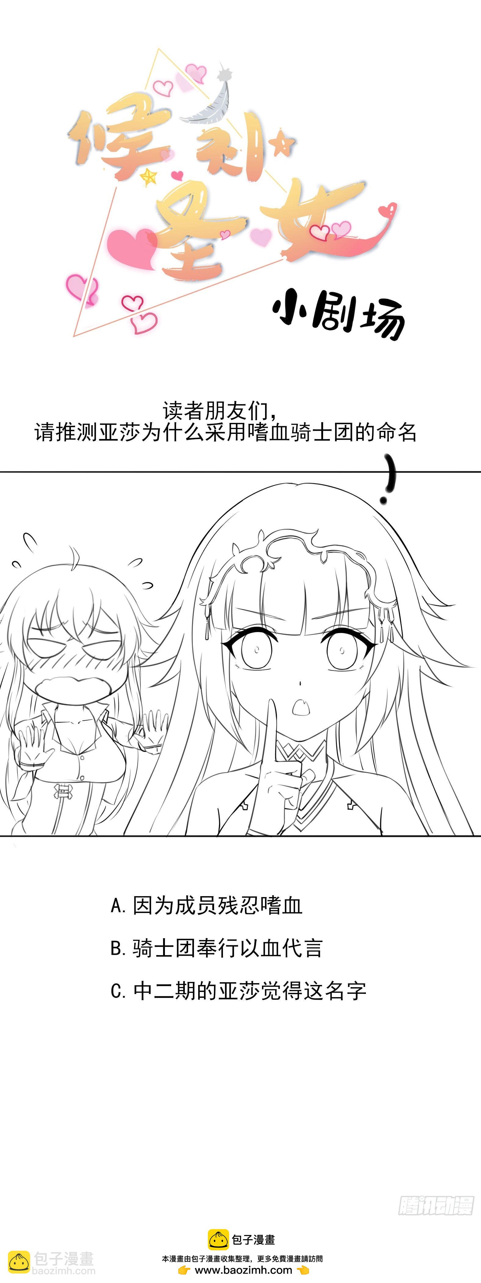 🍹候補聖女 23.让我将你心儿摘下 第45页