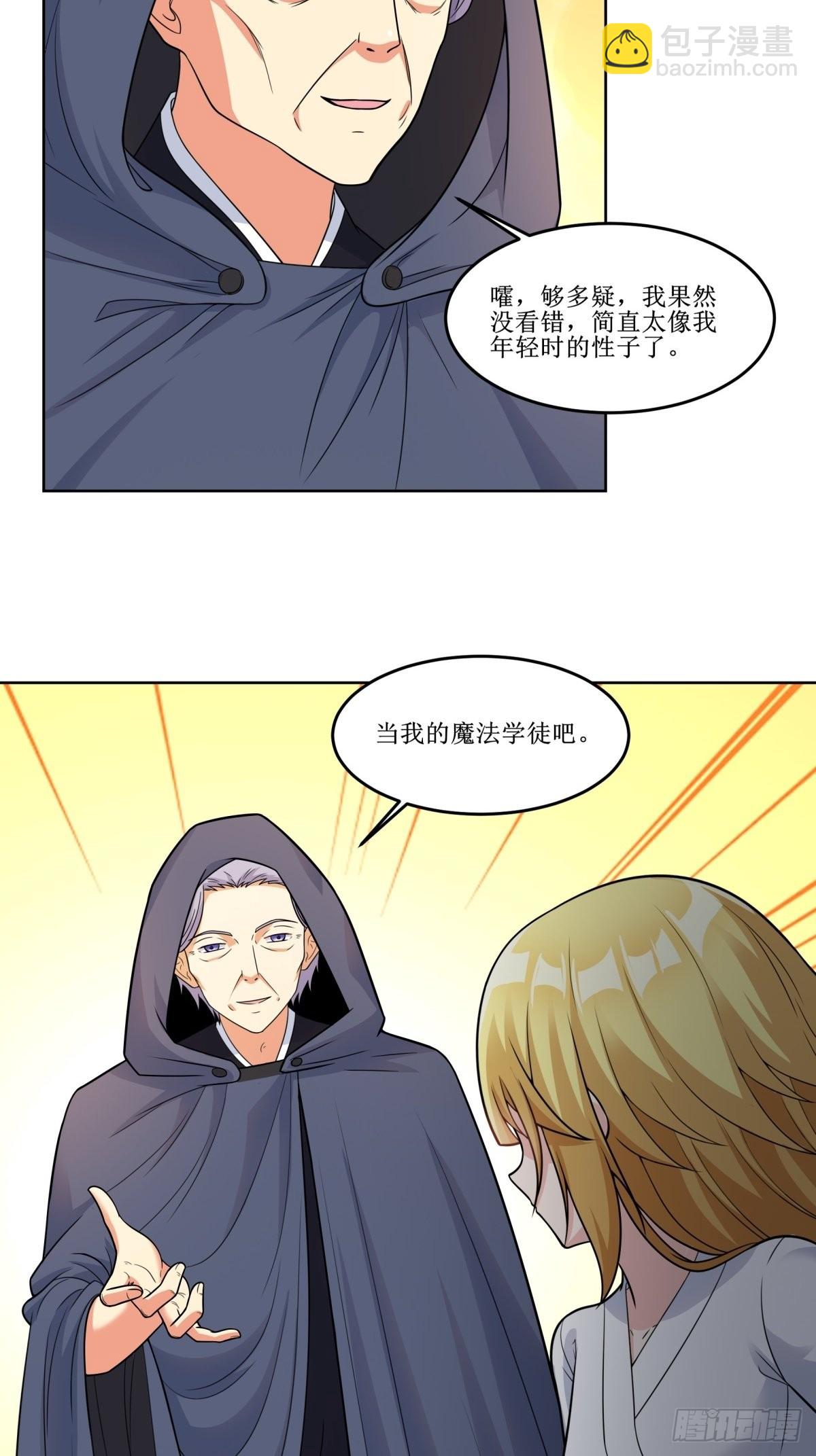 🍹候補聖女 23.让我将你心儿摘下 第6页