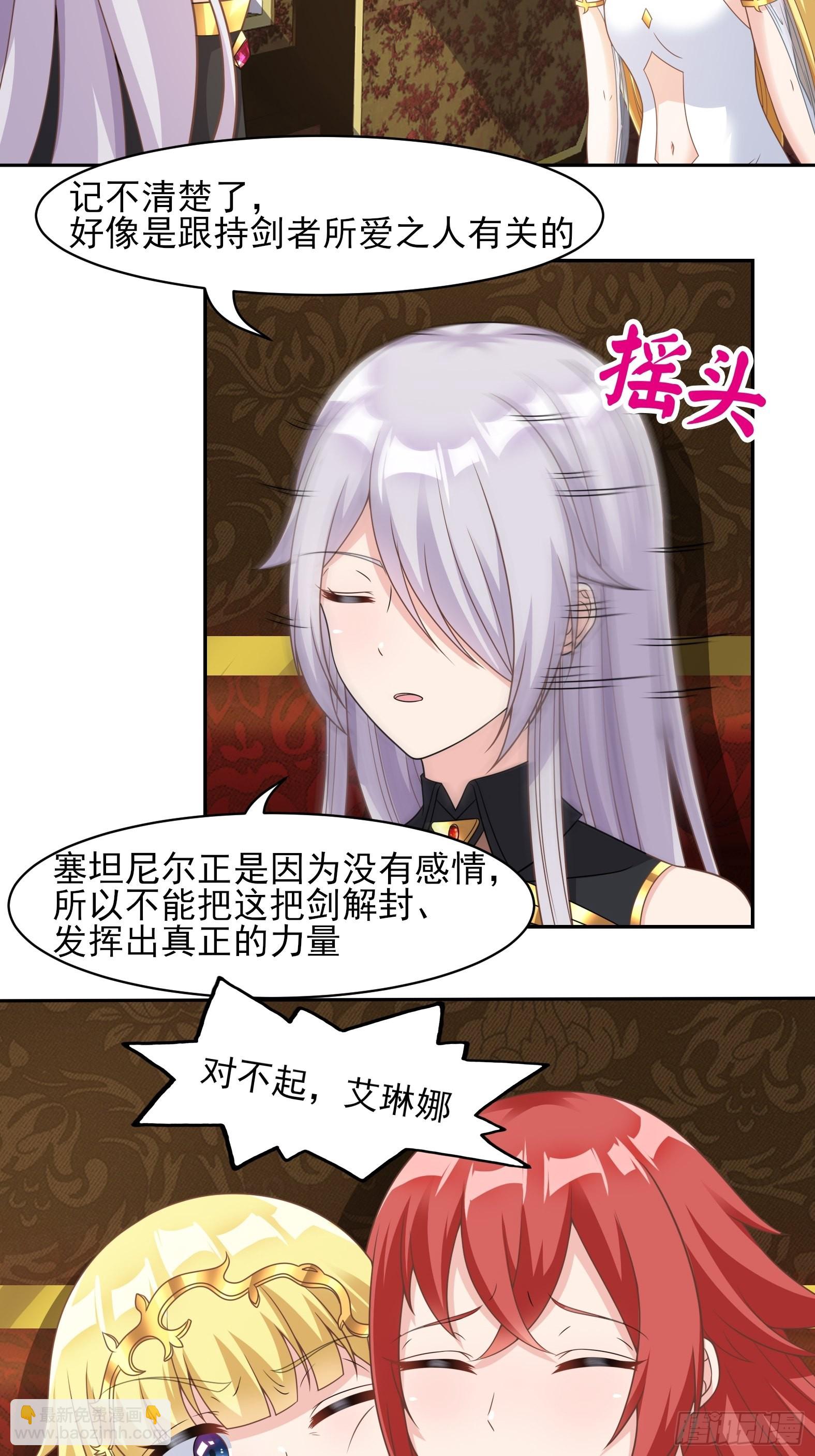🍹候補聖女 25.急性反应 第16页