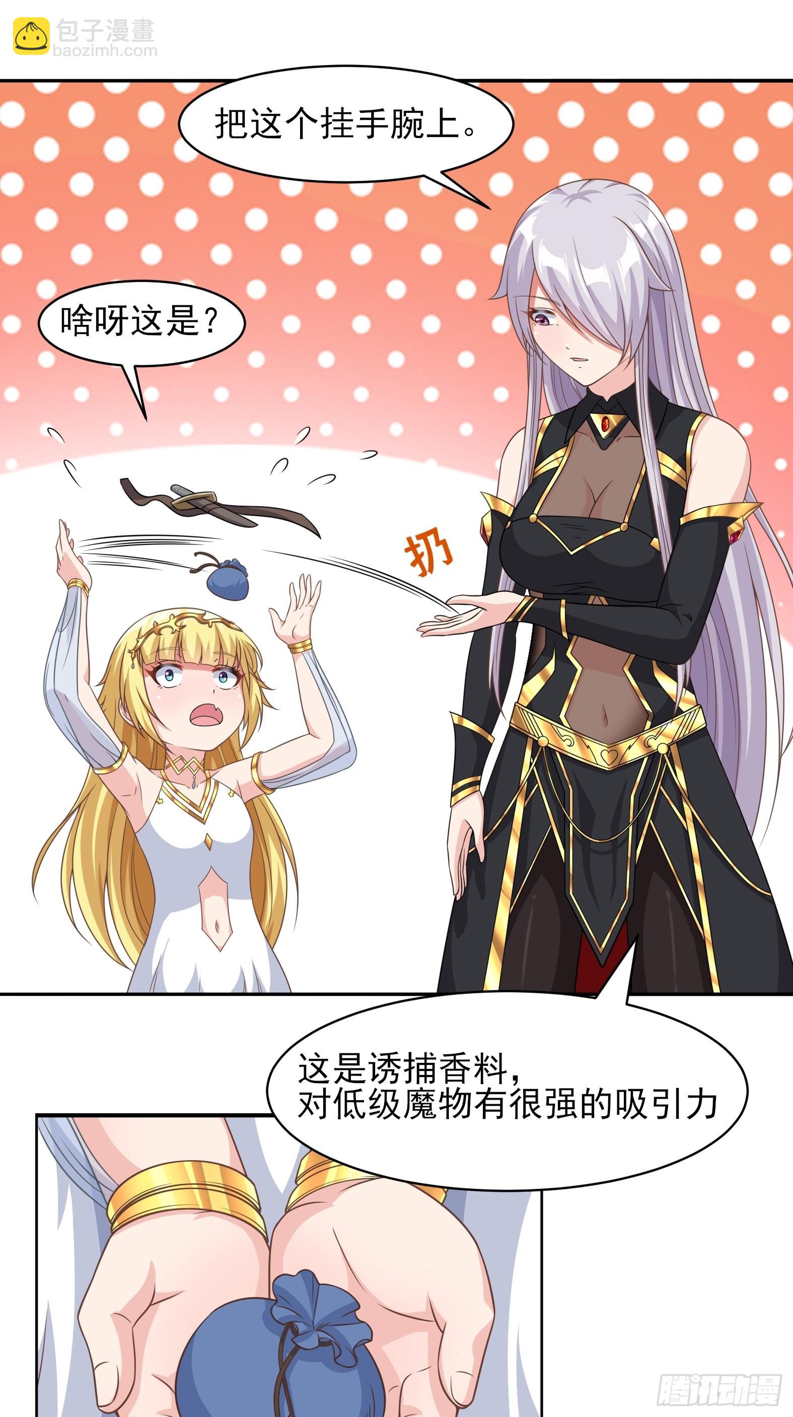 🍹候補聖女 25.急性反应 第24页
