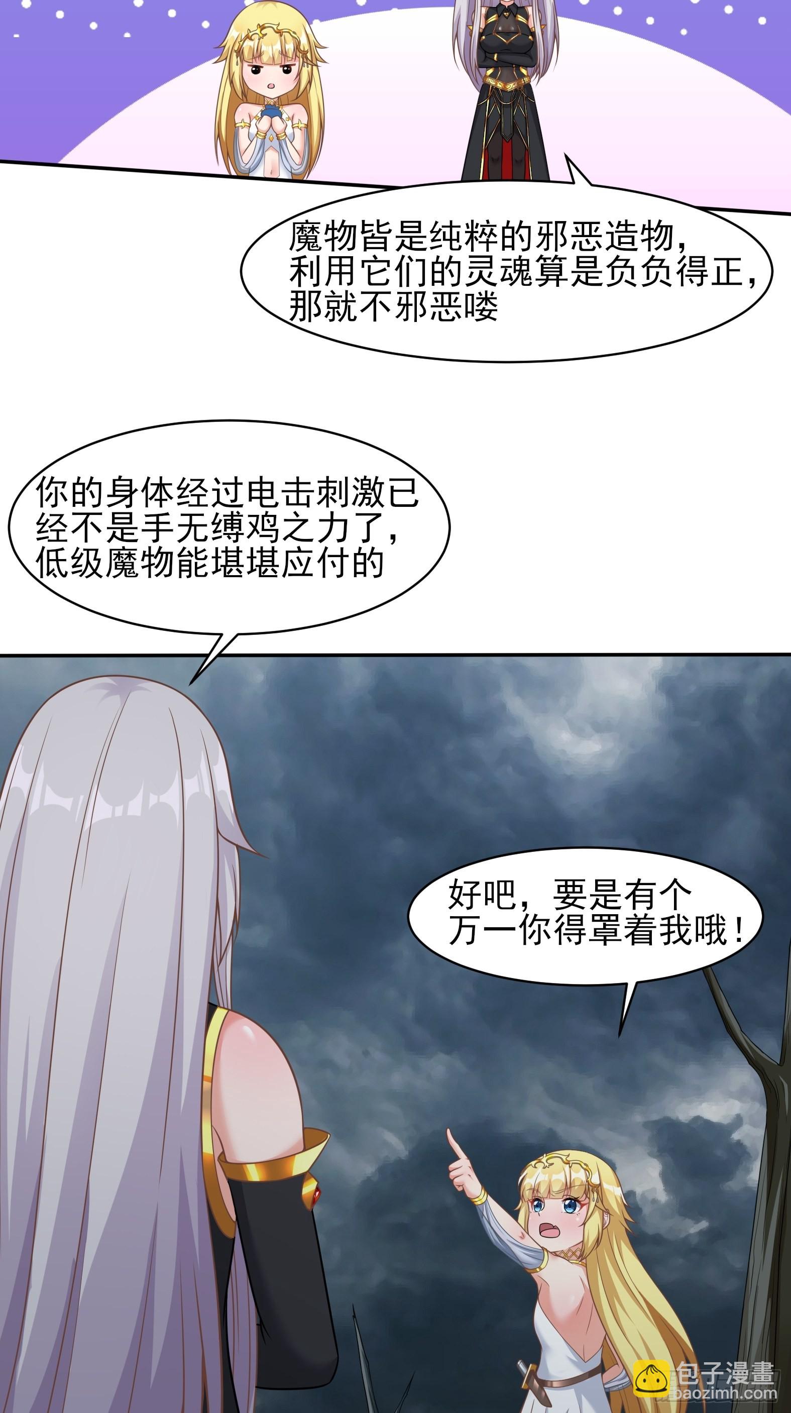 🍹候補聖女 25.急性反应 第27页
