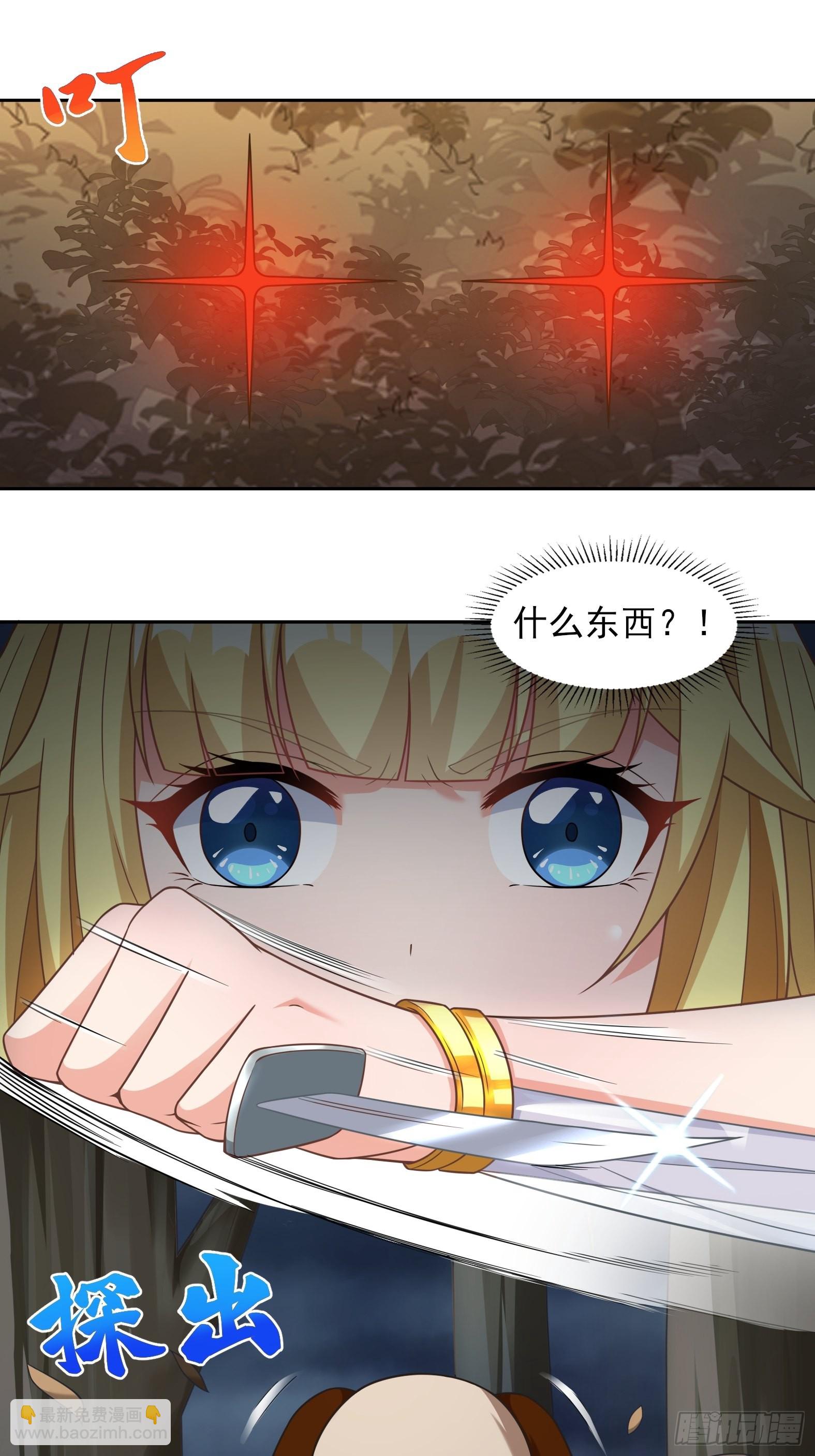 🍹候補聖女 25.急性反应 第29页