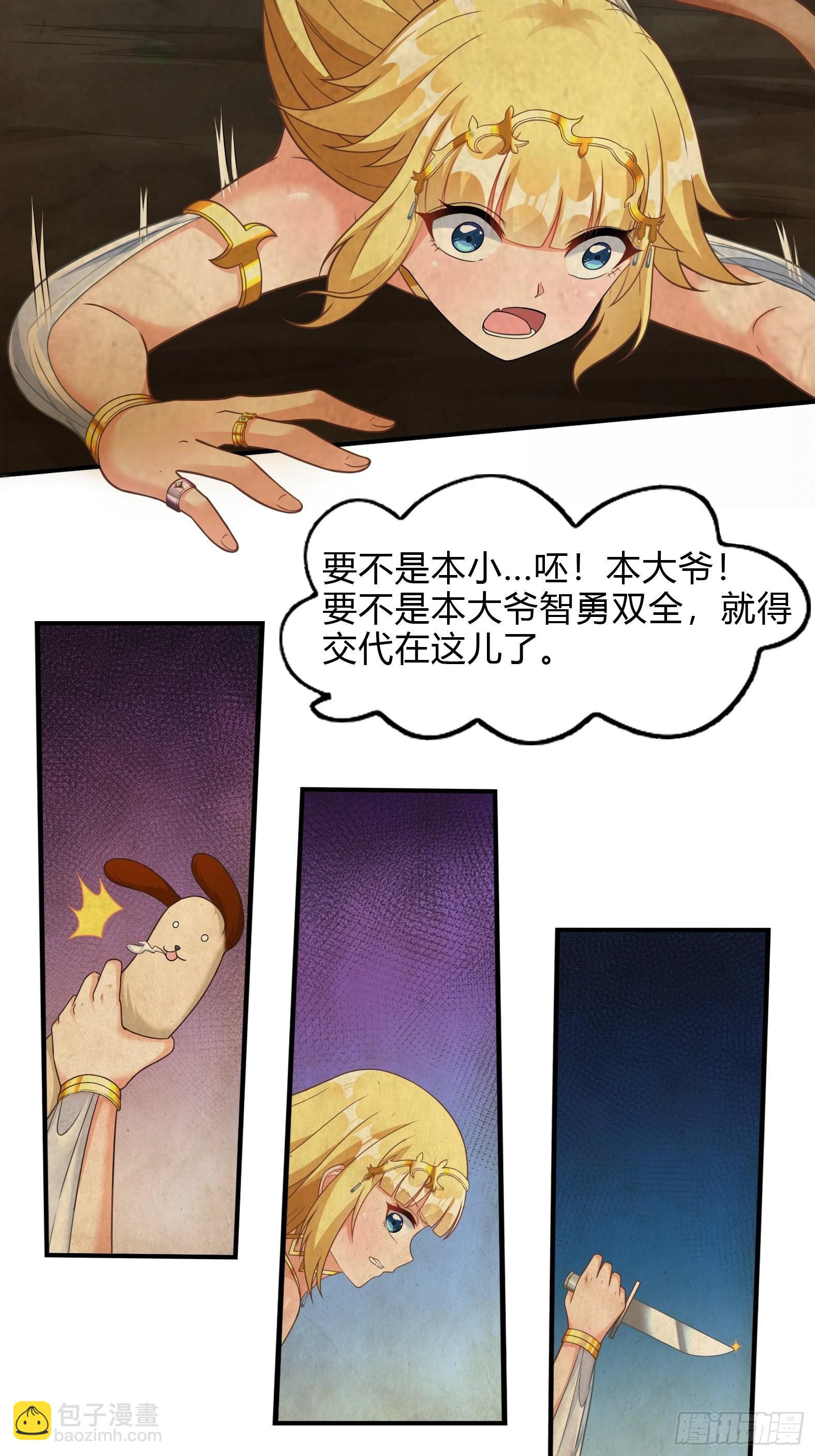 🍹候補聖女 25.急性反应 第48页