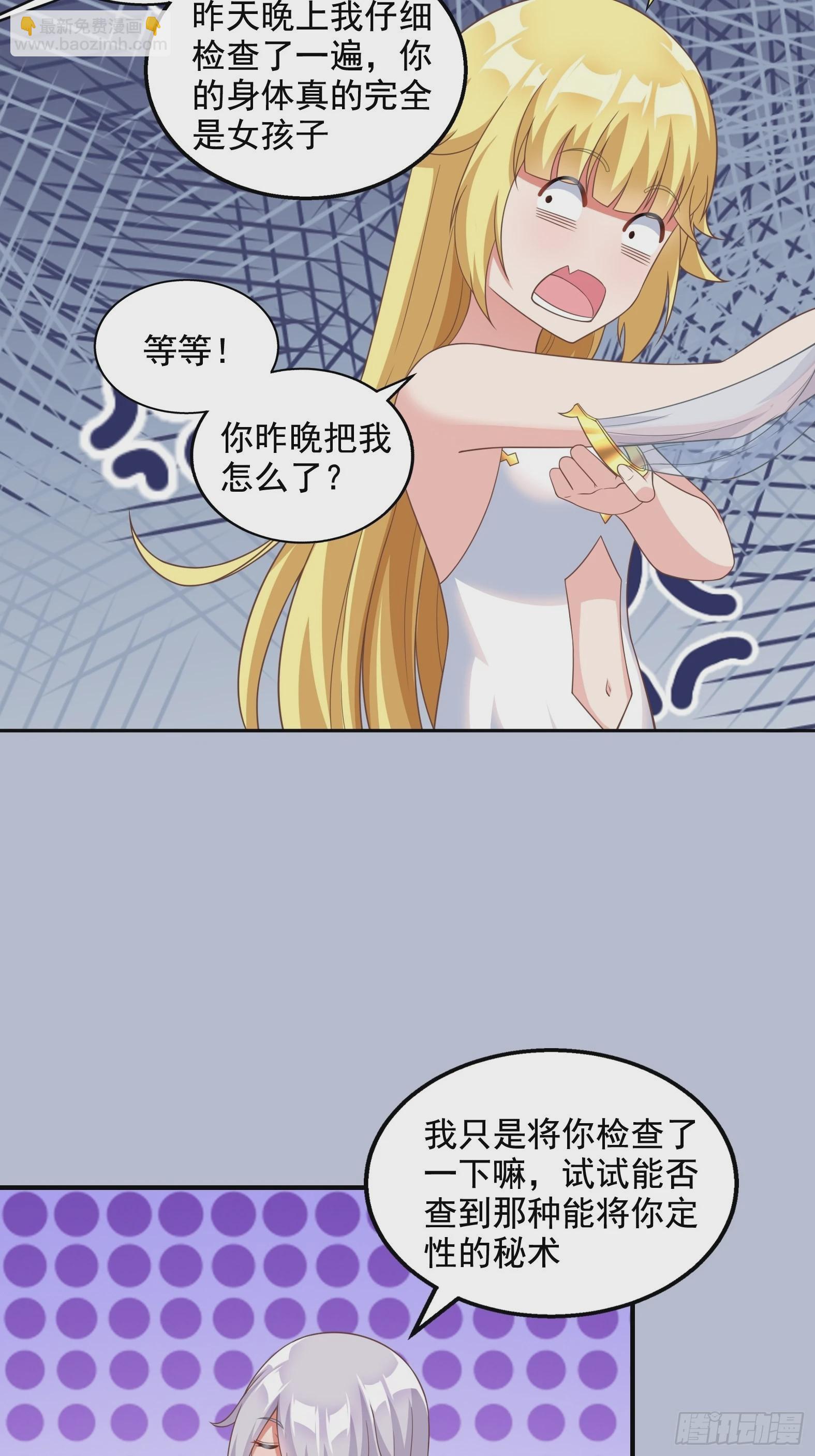 🍹候補聖女 27.Havana na na 第12页