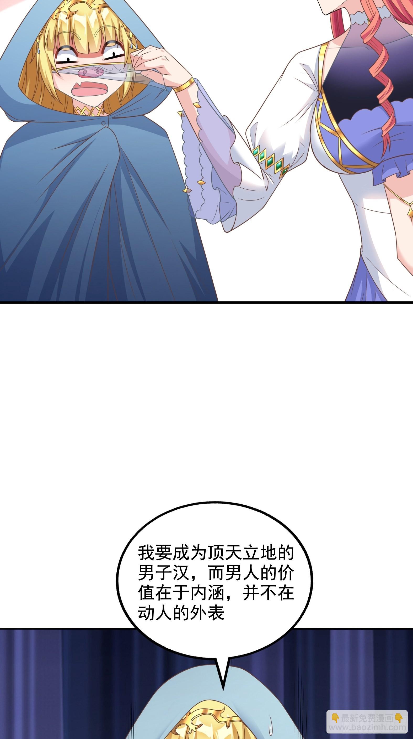 🍹候補聖女 27.Havana na na 第24页